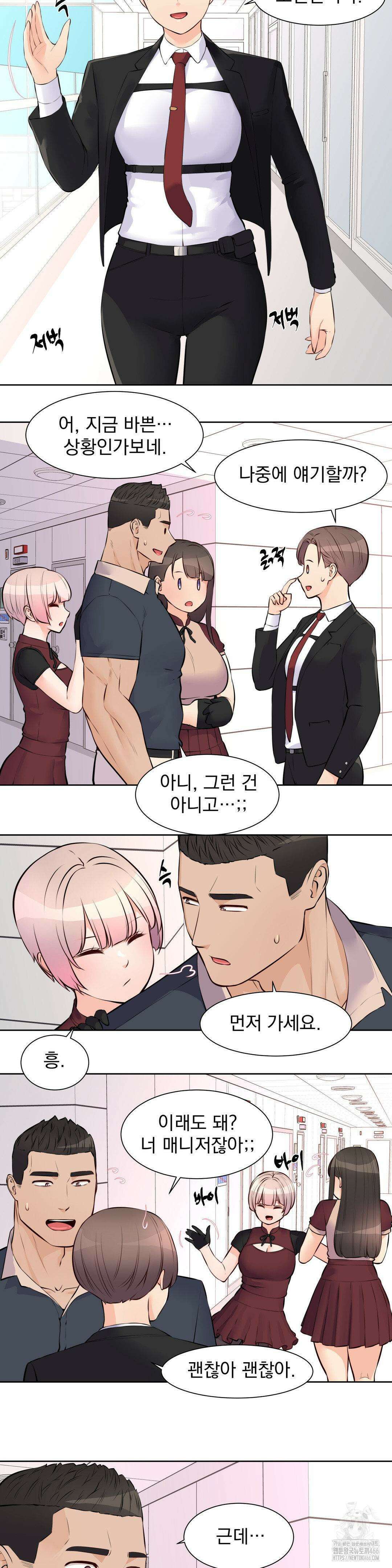 아이돌 매니저 17화 4