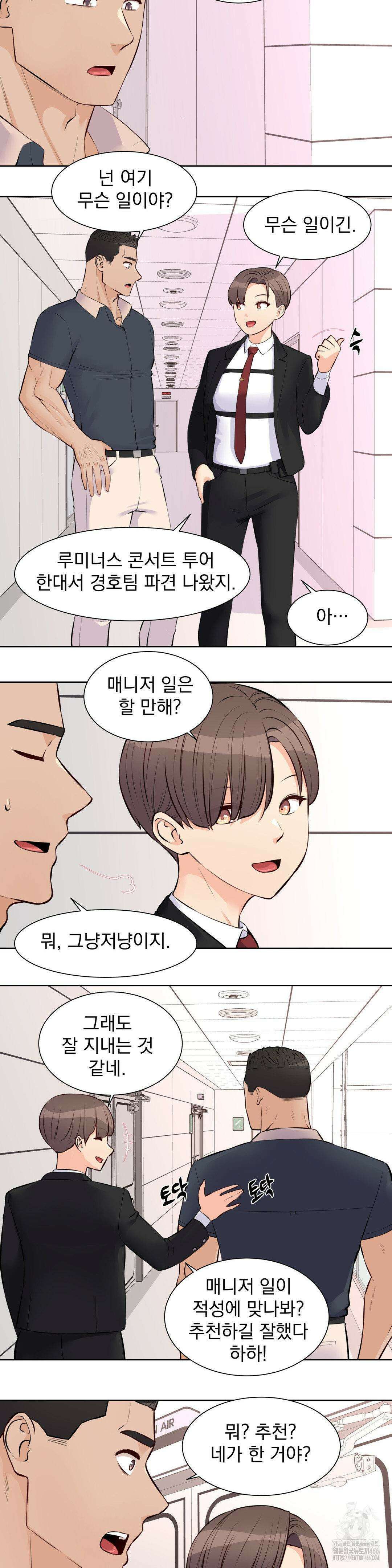 아이돌 매니저 17화 5