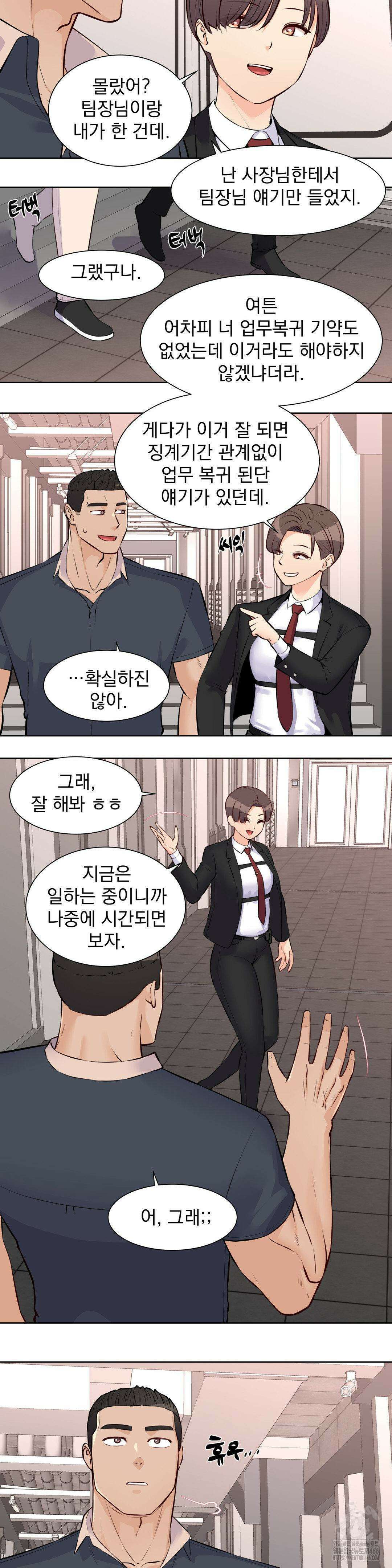 아이돌 매니저 17화 6