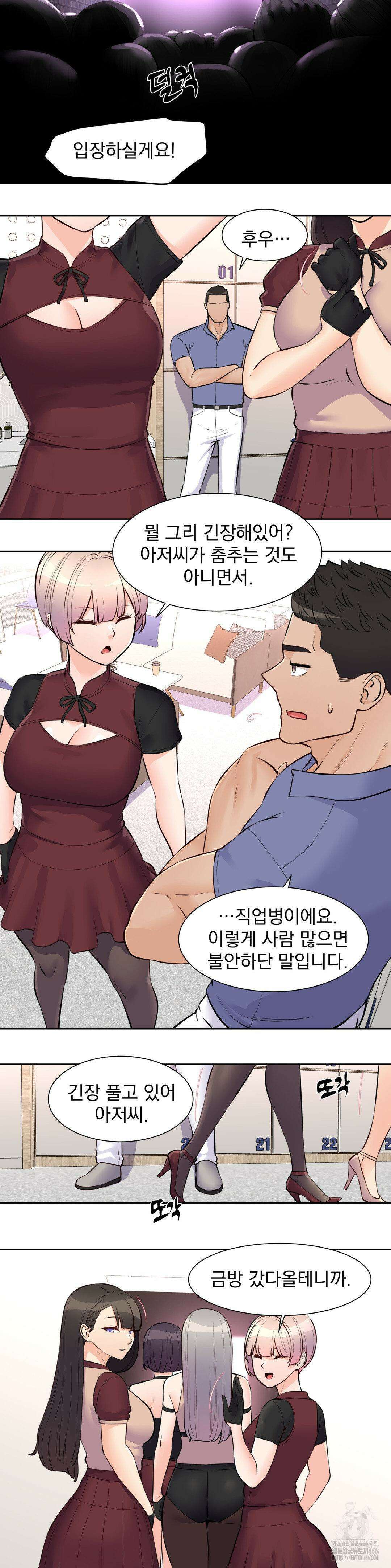 아이돌 매니저 17화 9
