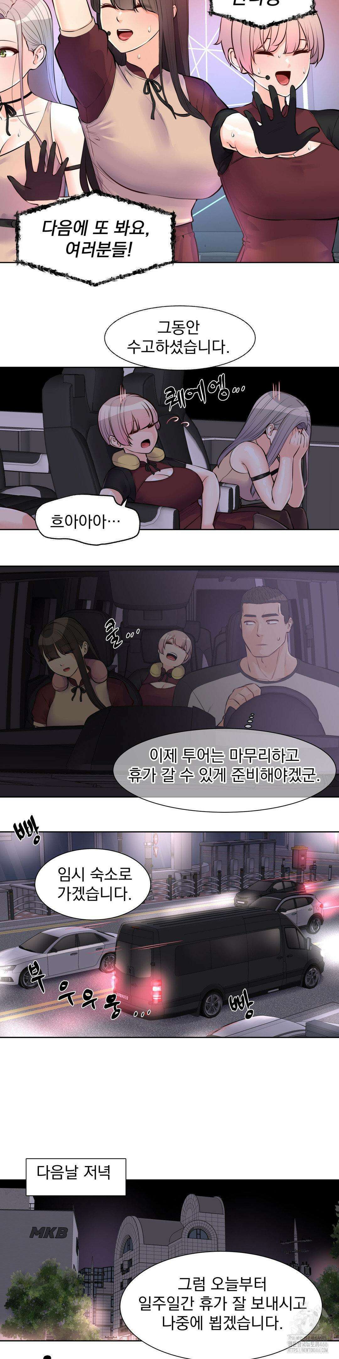 아이돌 매니저 17화 15