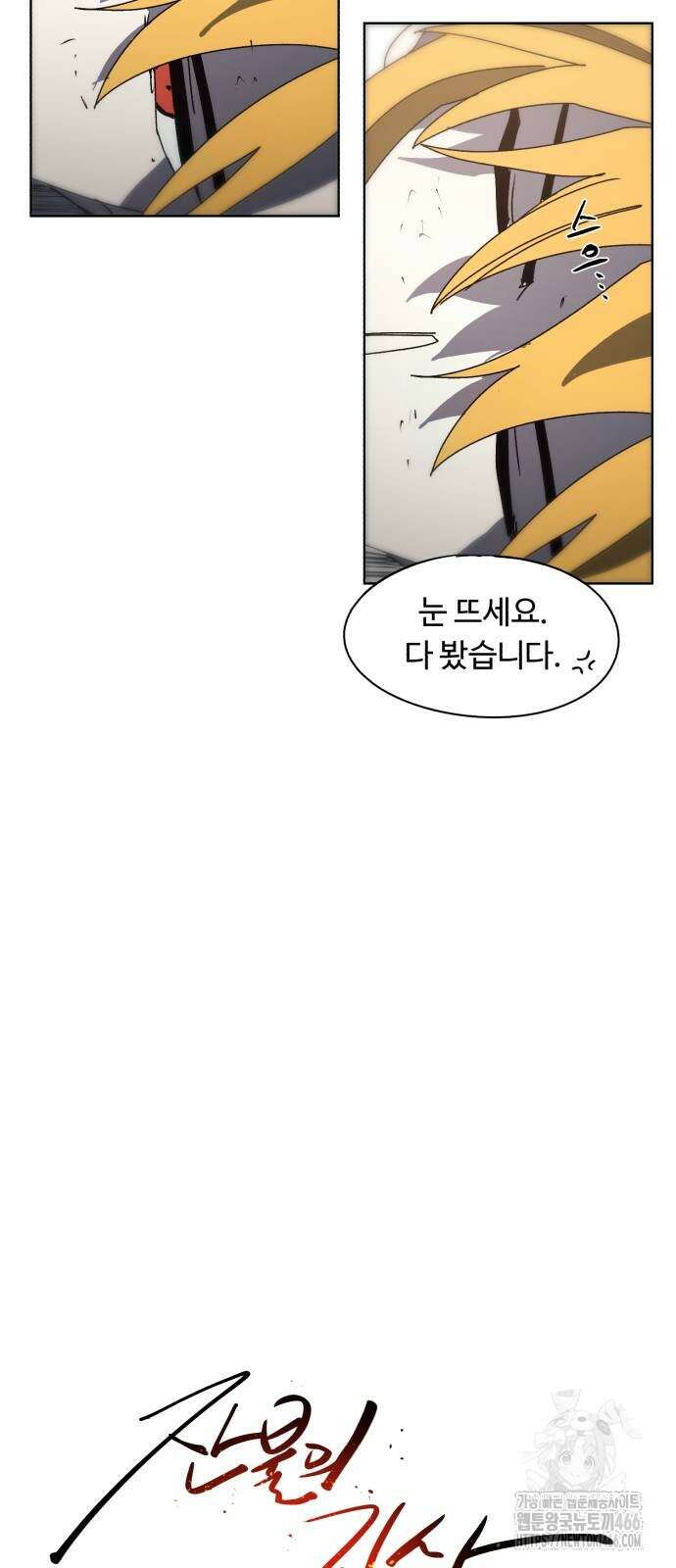 잔불의 기사 178화 4