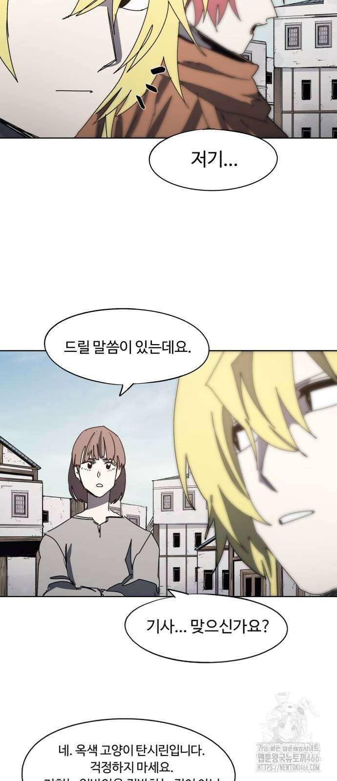 잔불의 기사 178화 6