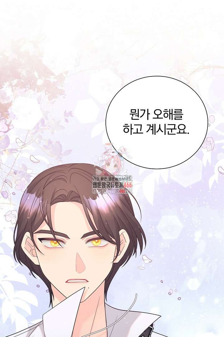 악역의 메리트 47화 1