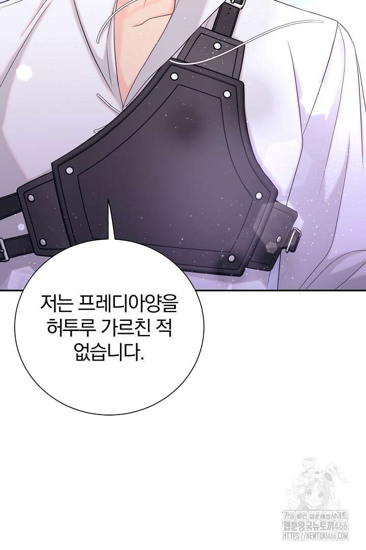 악역의 메리트 47화 2