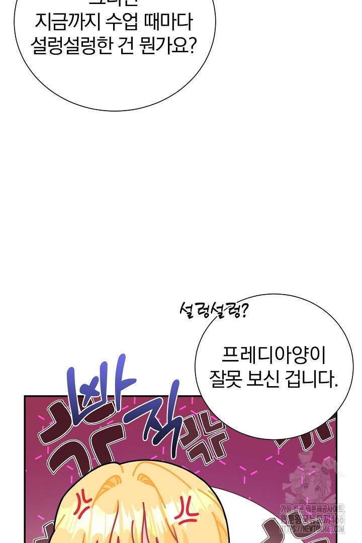 악역의 메리트 47화 4