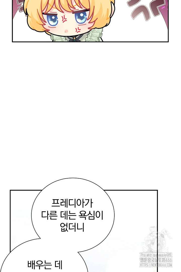 악역의 메리트 47화 5