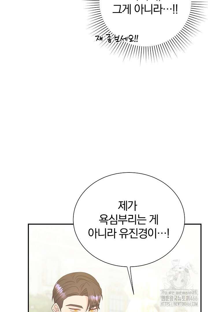 악역의 메리트 47화 7