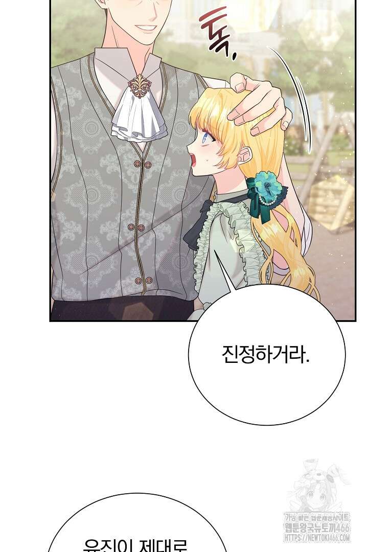 악역의 메리트 47화 8