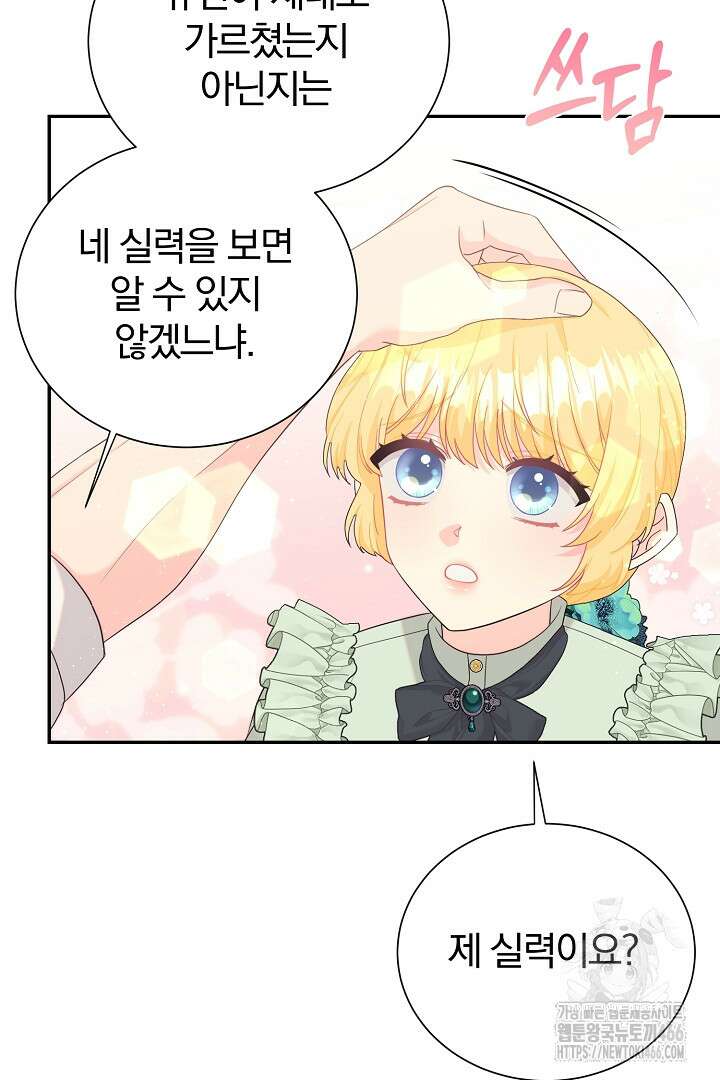 악역의 메리트 47화 9