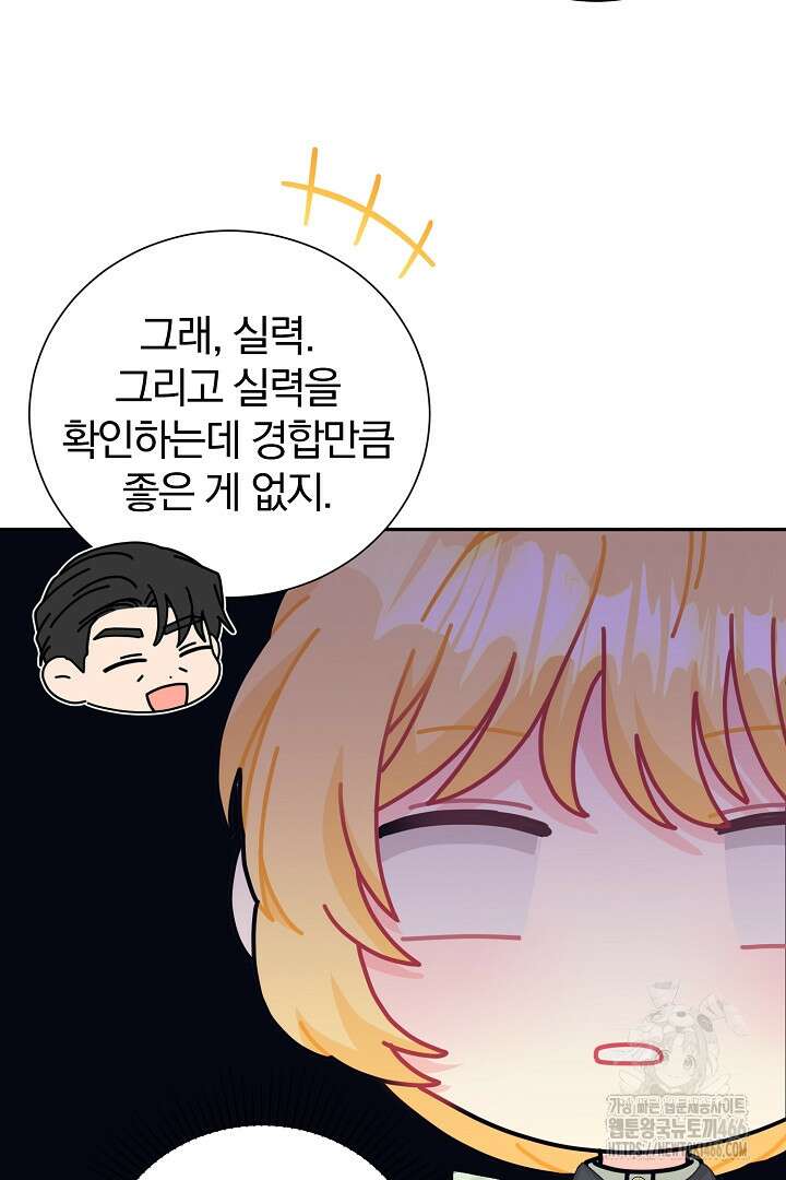 악역의 메리트 47화 10