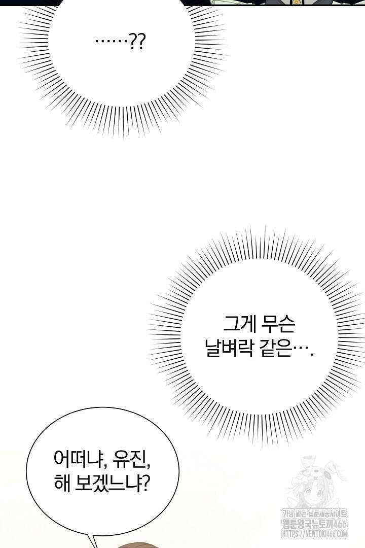 악역의 메리트 47화 11