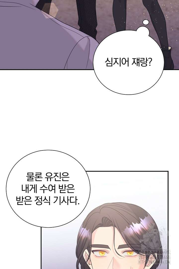 악역의 메리트 47화 13