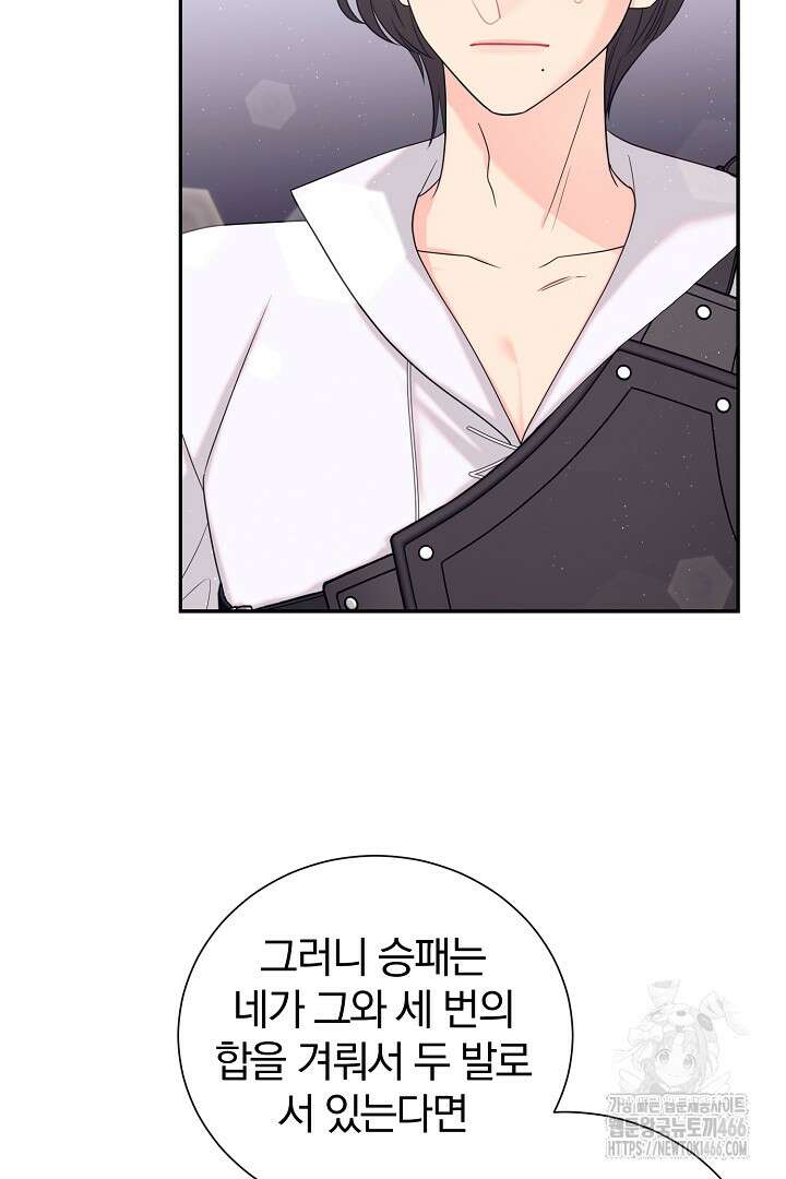 악역의 메리트 47화 14