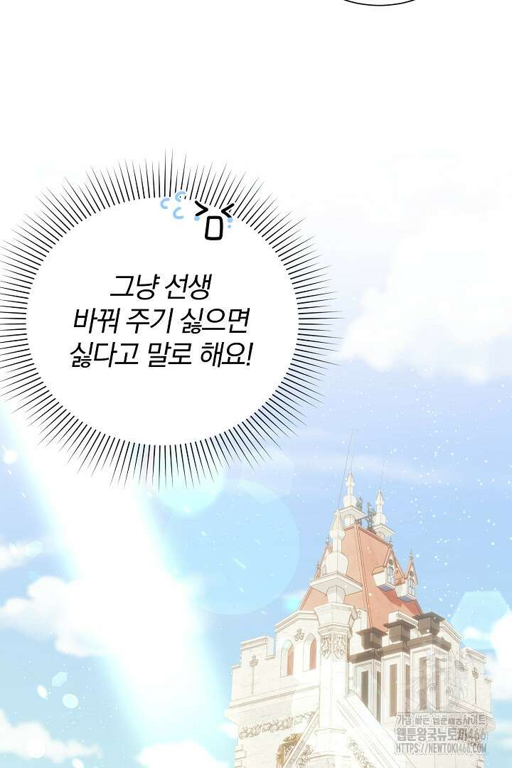 악역의 메리트 47화 16