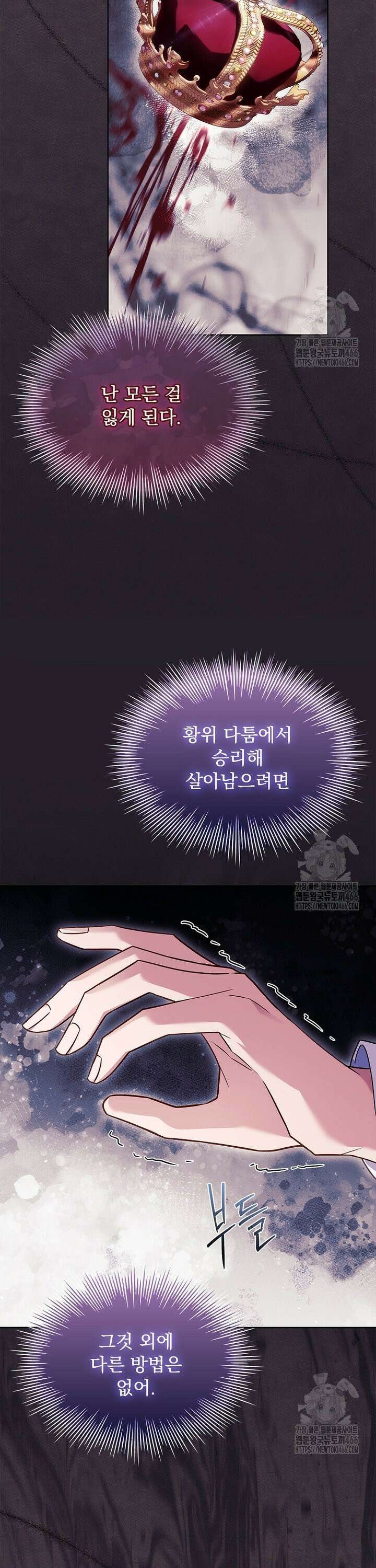 쉬고 싶은 레이디 154화 7