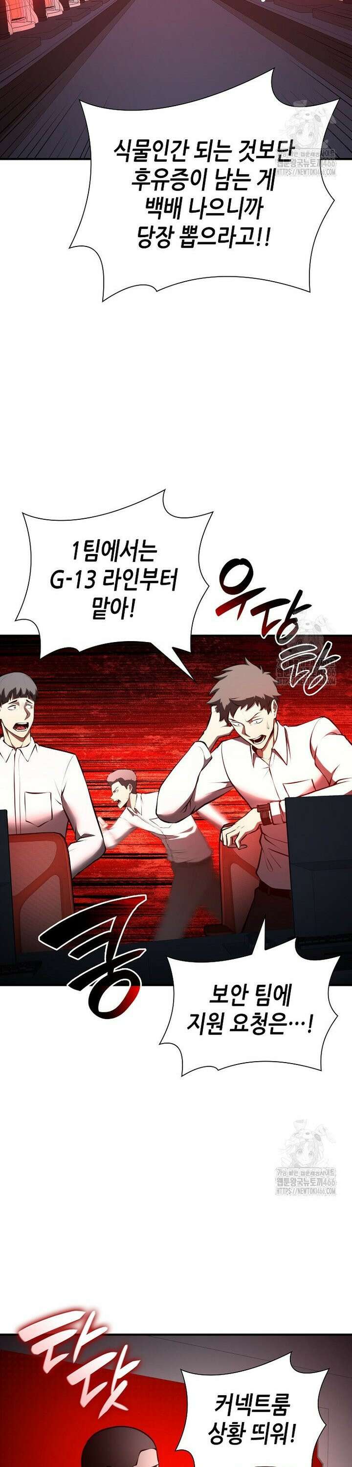 회귀했는데 FFF급 부두술사 104화 4