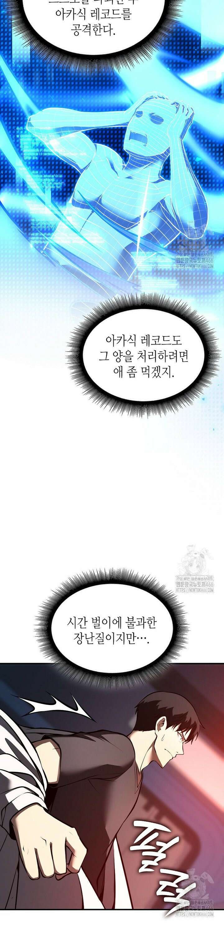 회귀했는데 FFF급 부두술사 104화 8