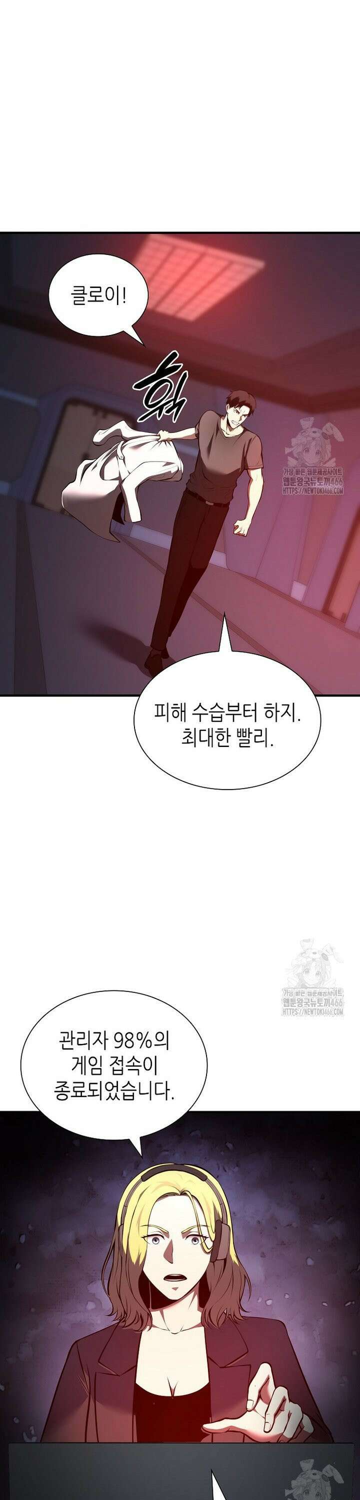 회귀했는데 FFF급 부두술사 104화 9