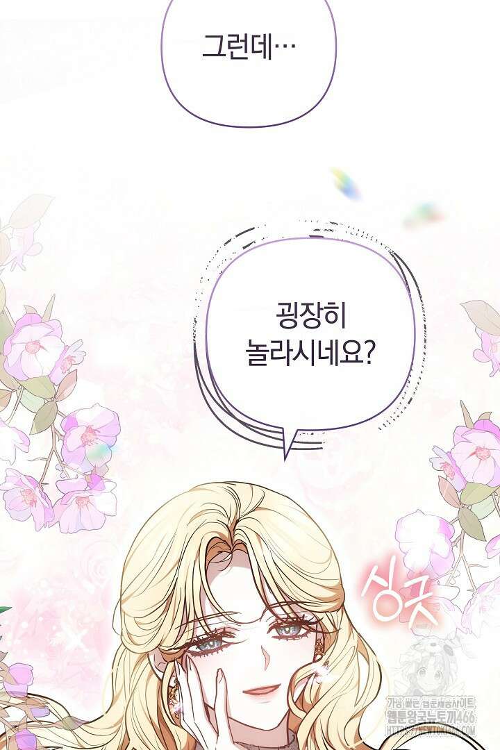 나를 재워줘 22화 3