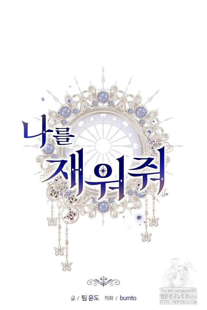 나를 재워줘 22화 5