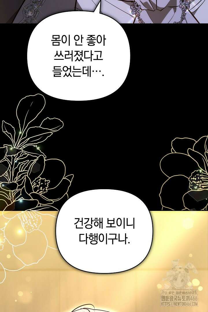 나를 재워줘 22화 8