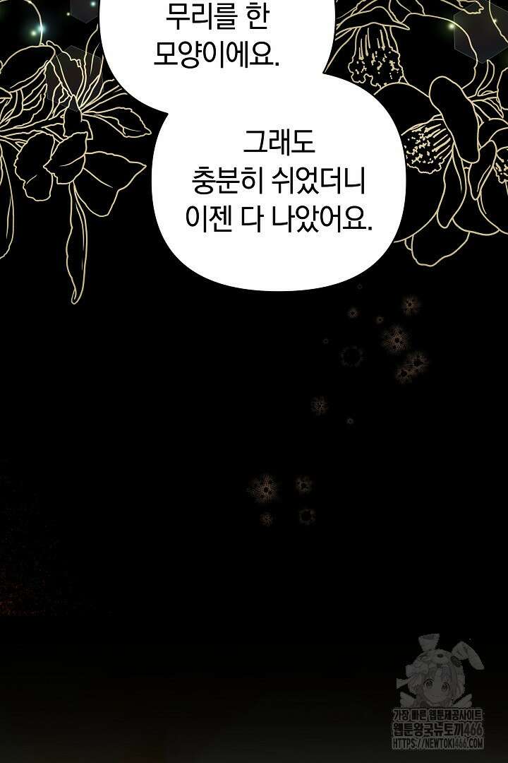 나를 재워줘 22화 10
