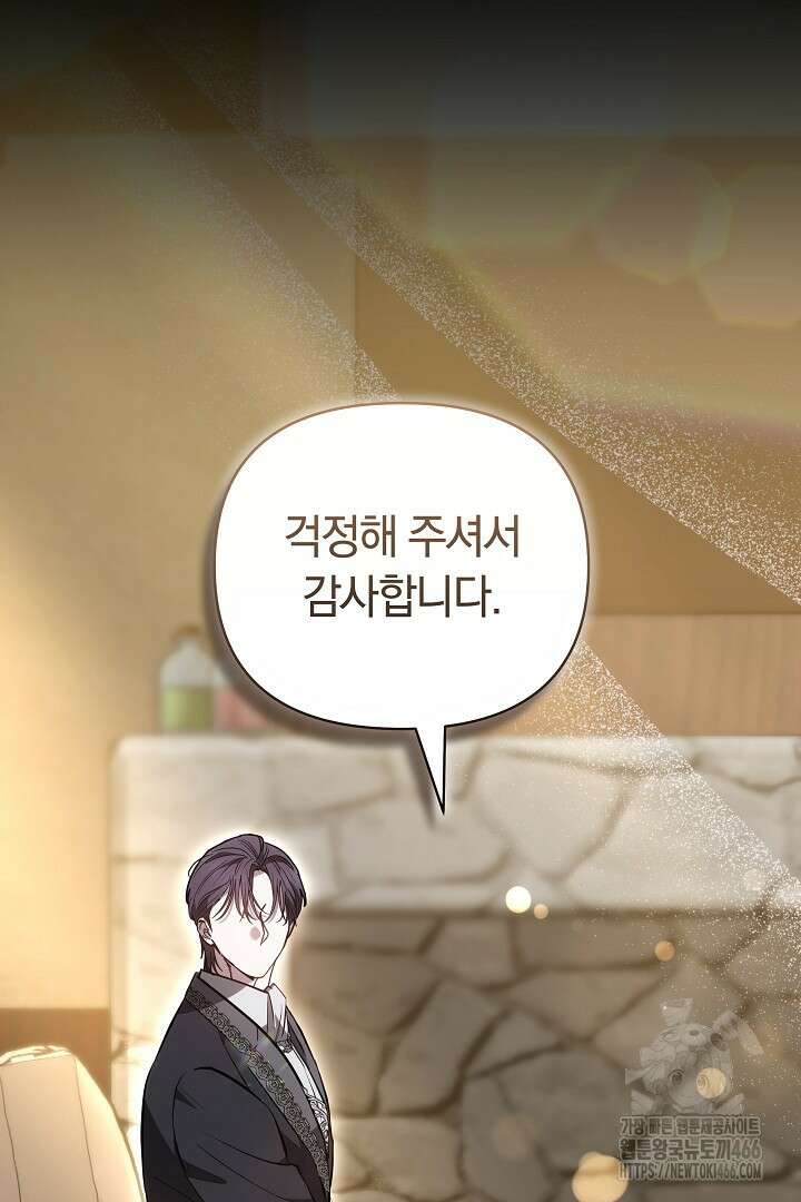 나를 재워줘 22화 11