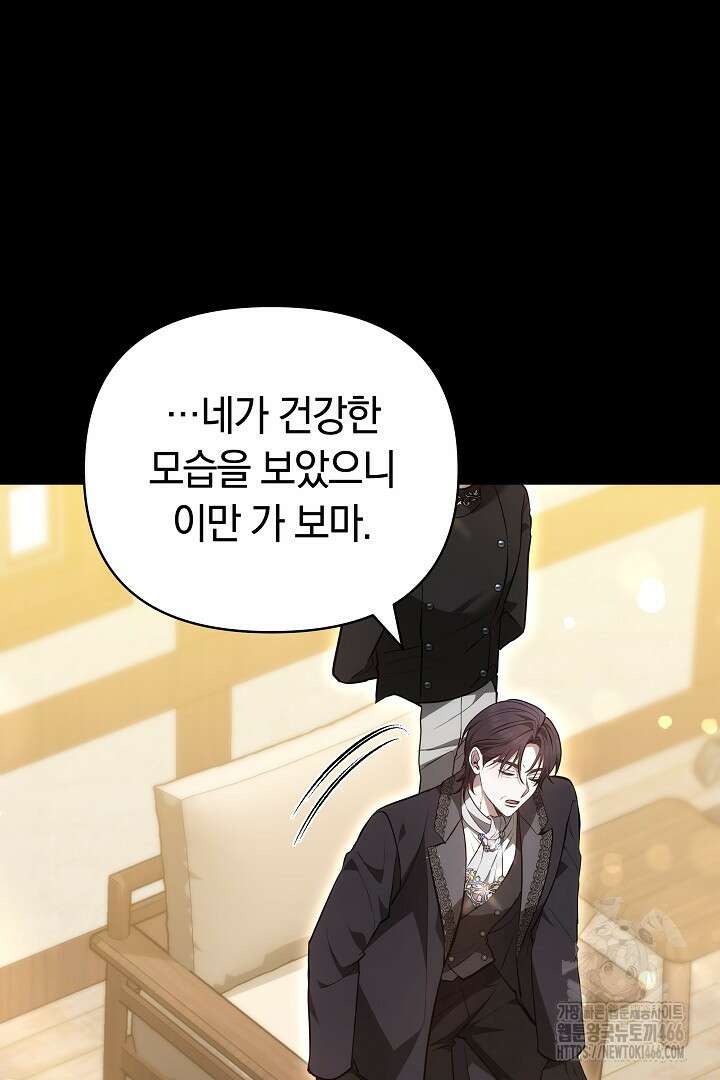 나를 재워줘 22화 16