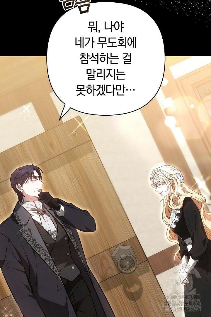 나를 재워줘 22화 23