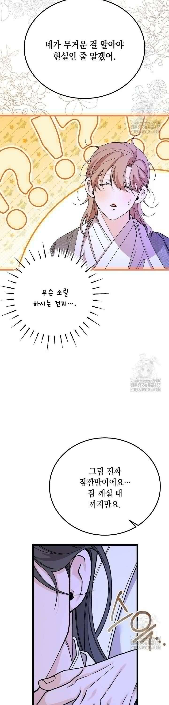 열병 외전 10화 [완결] 3