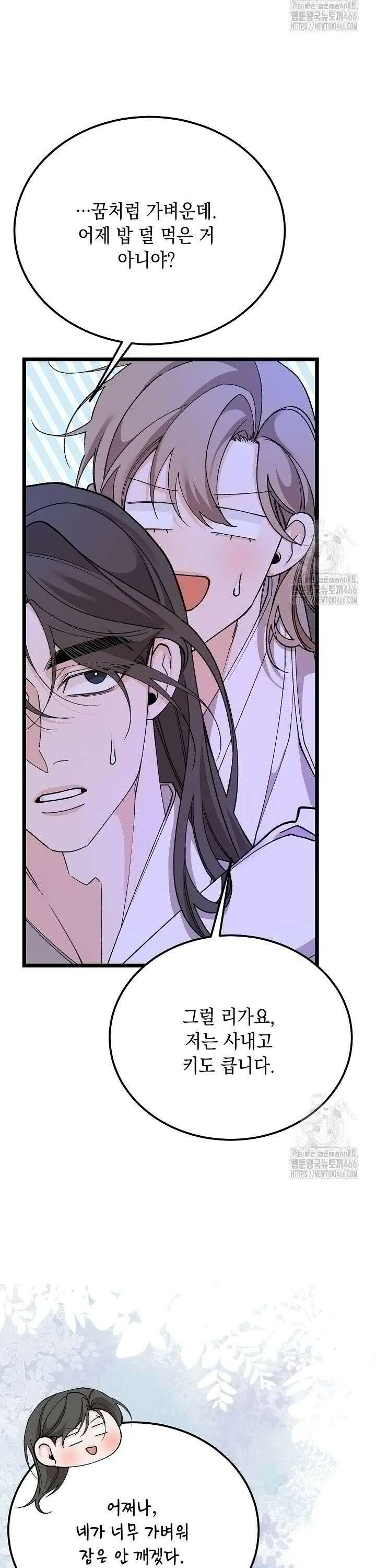 열병 외전 10화 [완결] 5