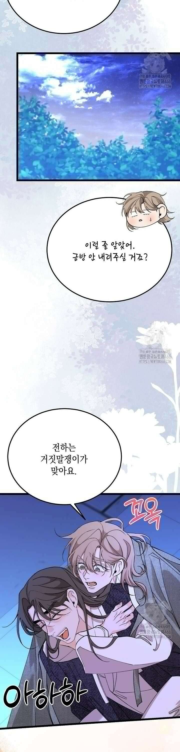 열병 외전 10화 [완결] 6