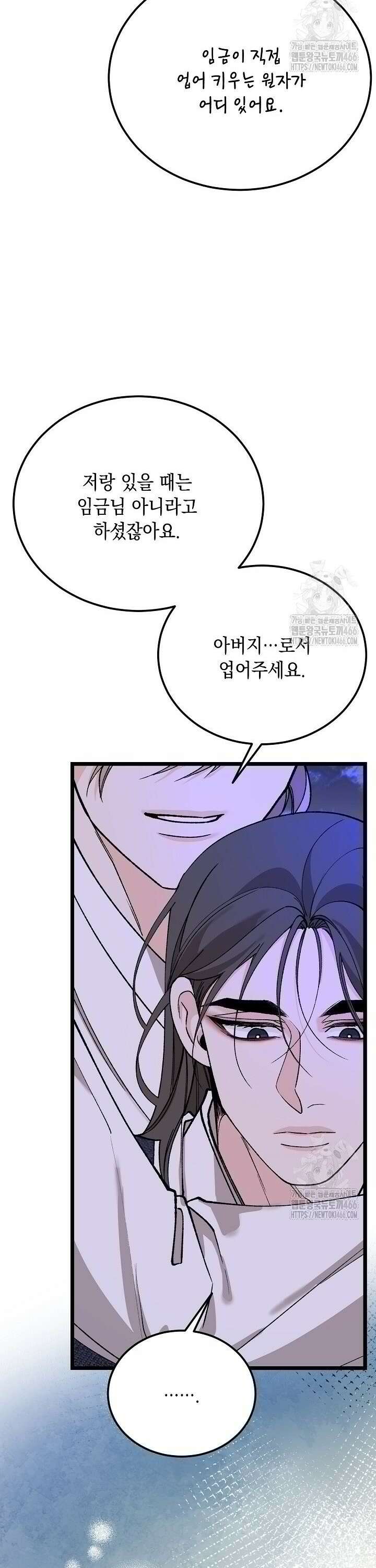 열병 외전 10화 [완결] 9