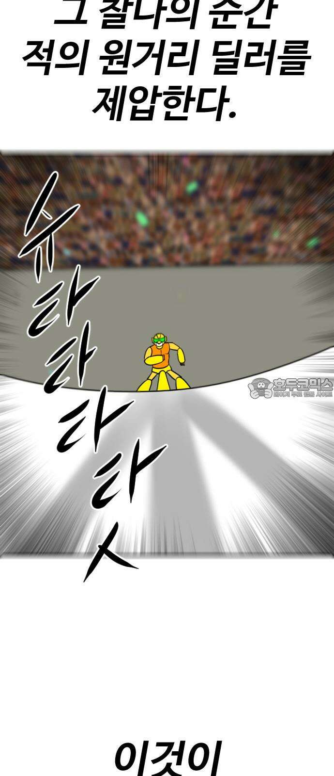 언덕 위의 제임스 464화 슈퍼 장난감 대전 (6) 3