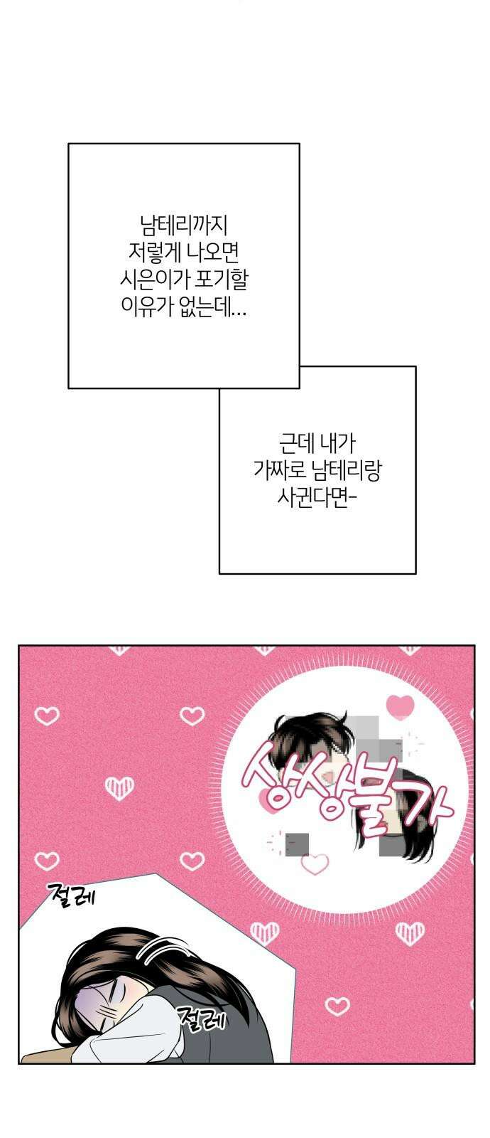 메리 배드 19세 13화 5