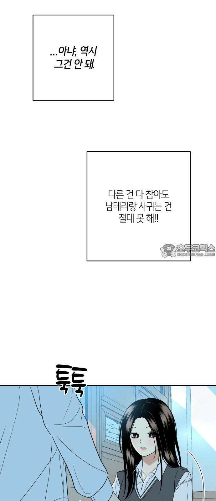메리 배드 19세 13화 6