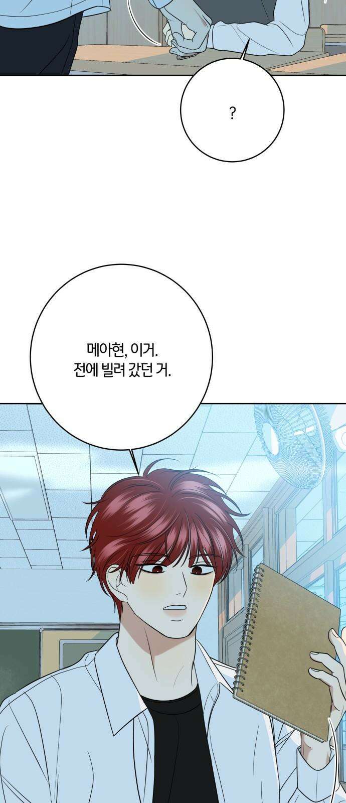 메리 배드 19세 13화 7