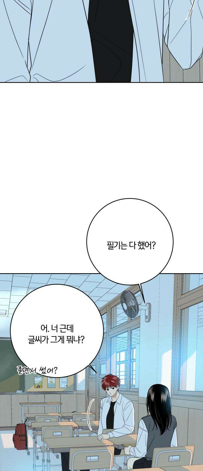 메리 배드 19세 13화 8