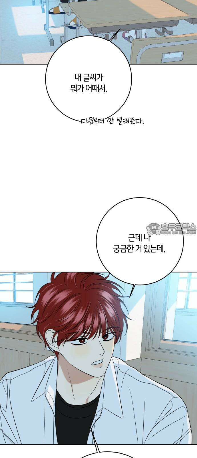 메리 배드 19세 13화 9