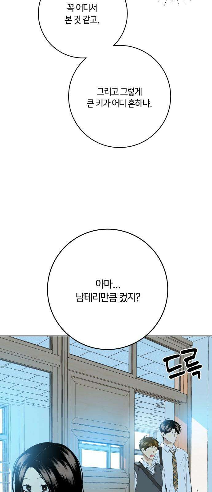 메리 배드 19세 13화 11