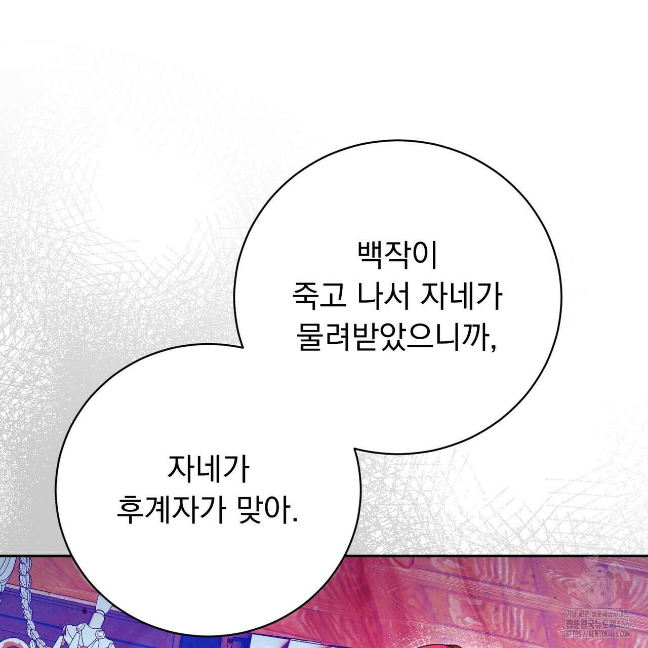 두 남편과의 결혼계약 55화 15