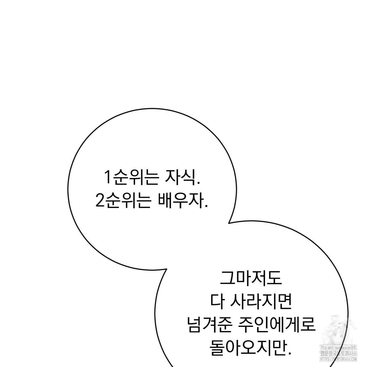 두 남편과의 결혼계약 55화 26