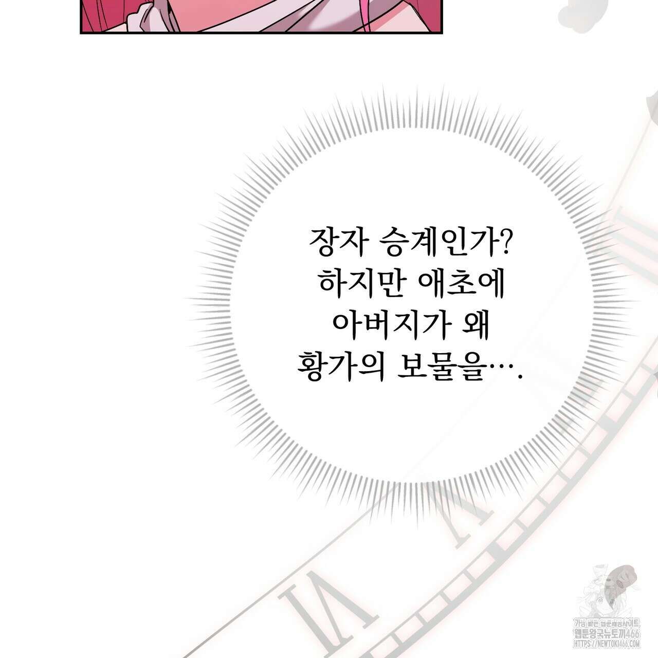두 남편과의 결혼계약 55화 28