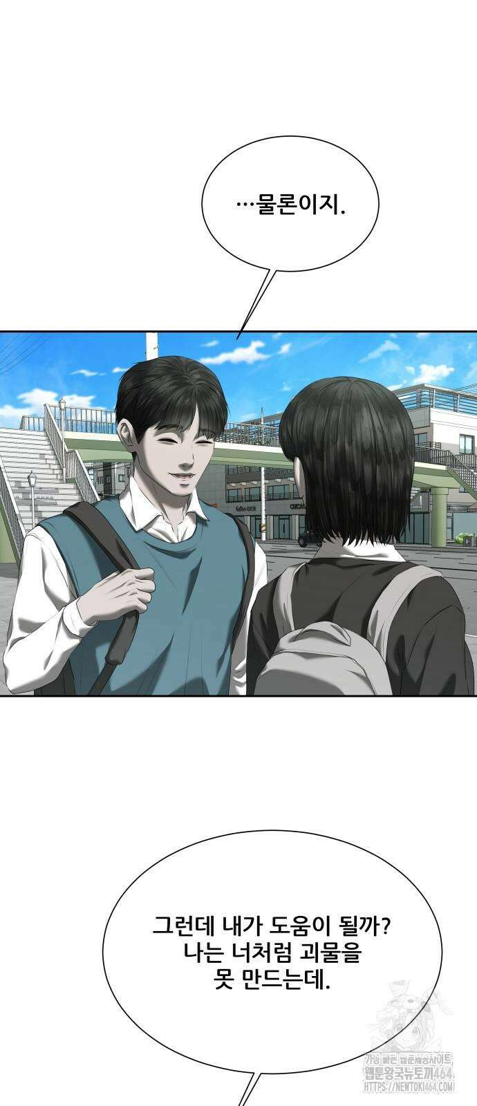 내 여자친구는 31화 2