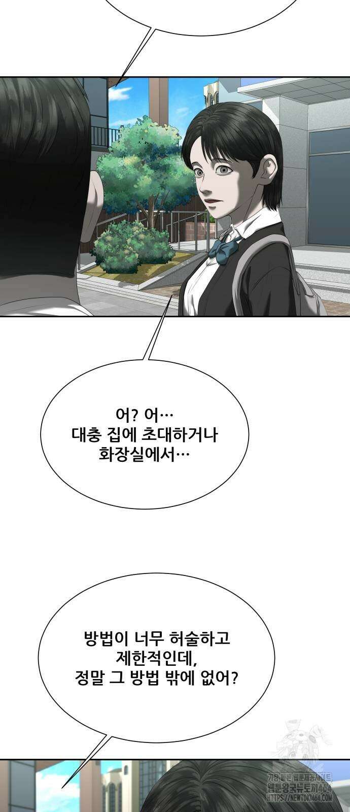 내 여자친구는 31화 4