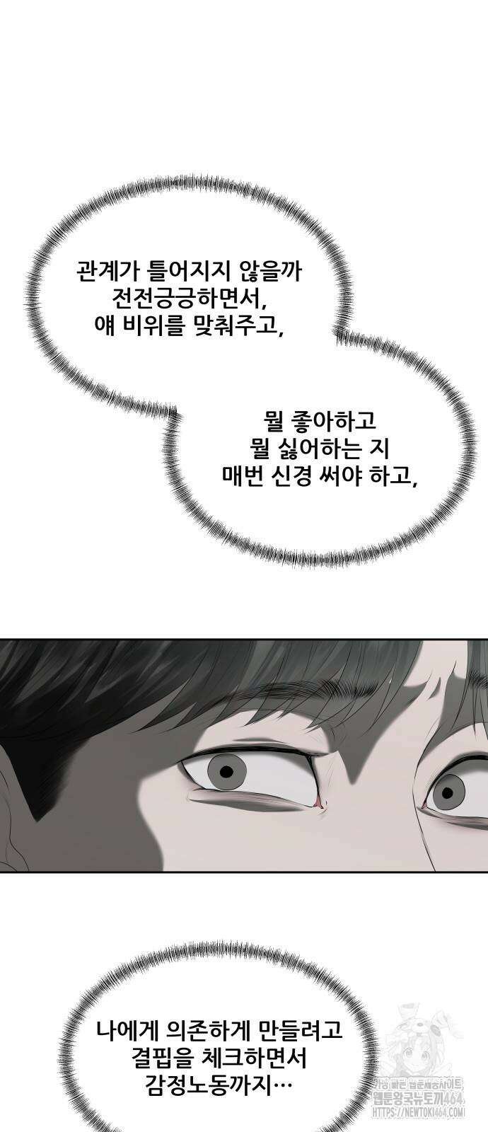 내 여자친구는 31화 12