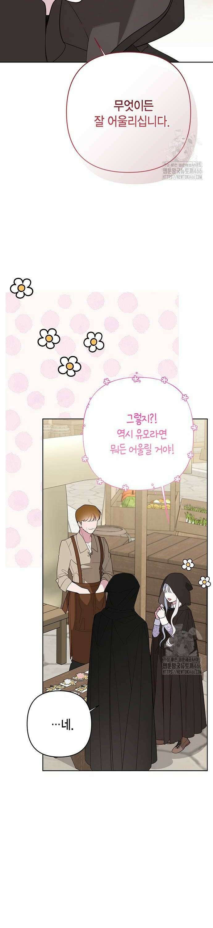 베이비 폭군 90화 : 비밀로 해 주면 안 될까? 4