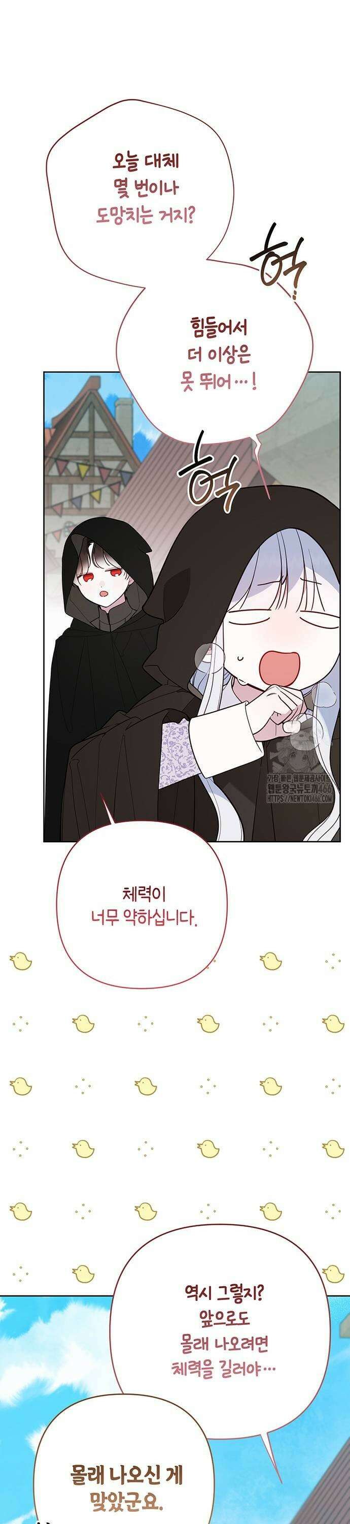 베이비 폭군 90화 : 비밀로 해 주면 안 될까? 9