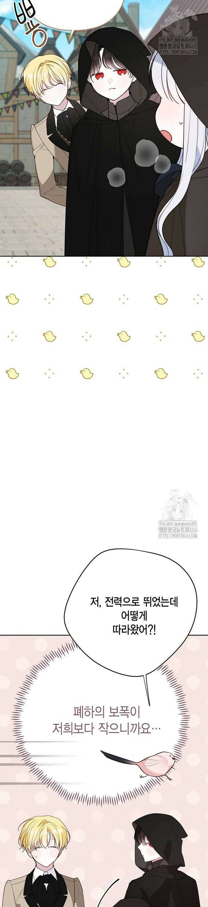 베이비 폭군 90화 : 비밀로 해 주면 안 될까? 10